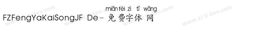 FZFengYaKaiSongJF De字体转换